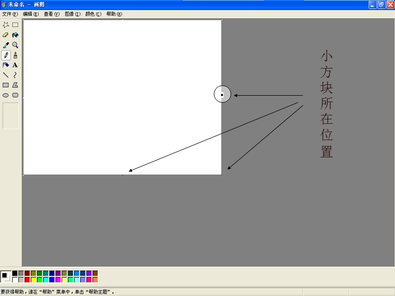 第五课用“画图”画画（三）.ppt_第3页