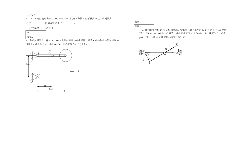 安阳工学院 理论力学（本科）课程试卷b 2008--2009学年第 1 学期 系_.doc_第2页