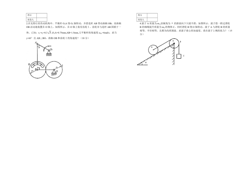 安阳工学院 理论力学（本科）课程试卷b 2008--2009学年第 1 学期 系_.doc_第3页