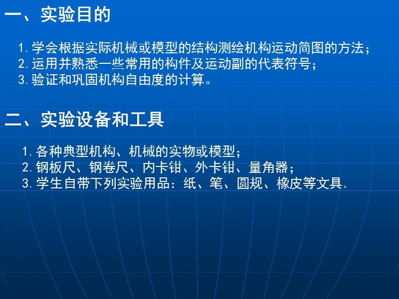 机构运动简图的测绘与分析实验.ppt_第2页