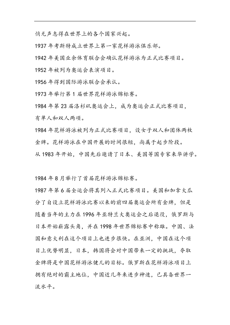 涉水项目赏论文 p8.docx_第2页