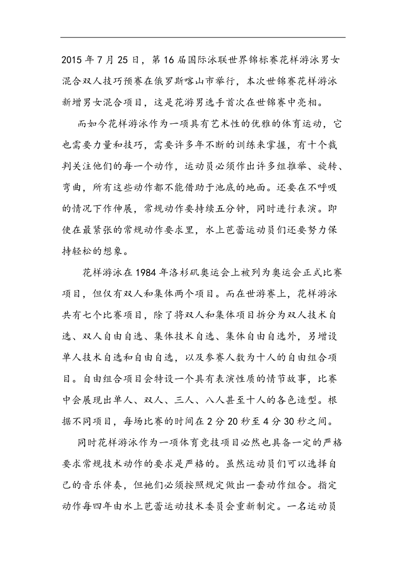 涉水项目赏论文 p8.docx_第3页