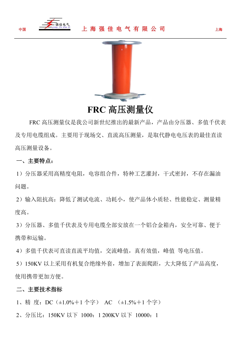 frc高压测量仪.doc_第1页