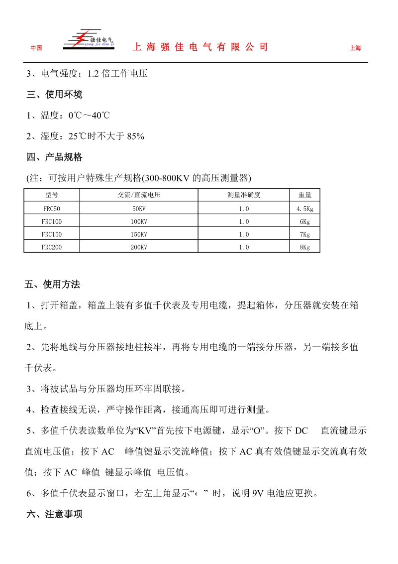 frc高压测量仪.doc_第2页