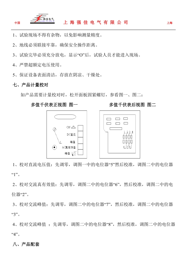 frc高压测量仪.doc_第3页