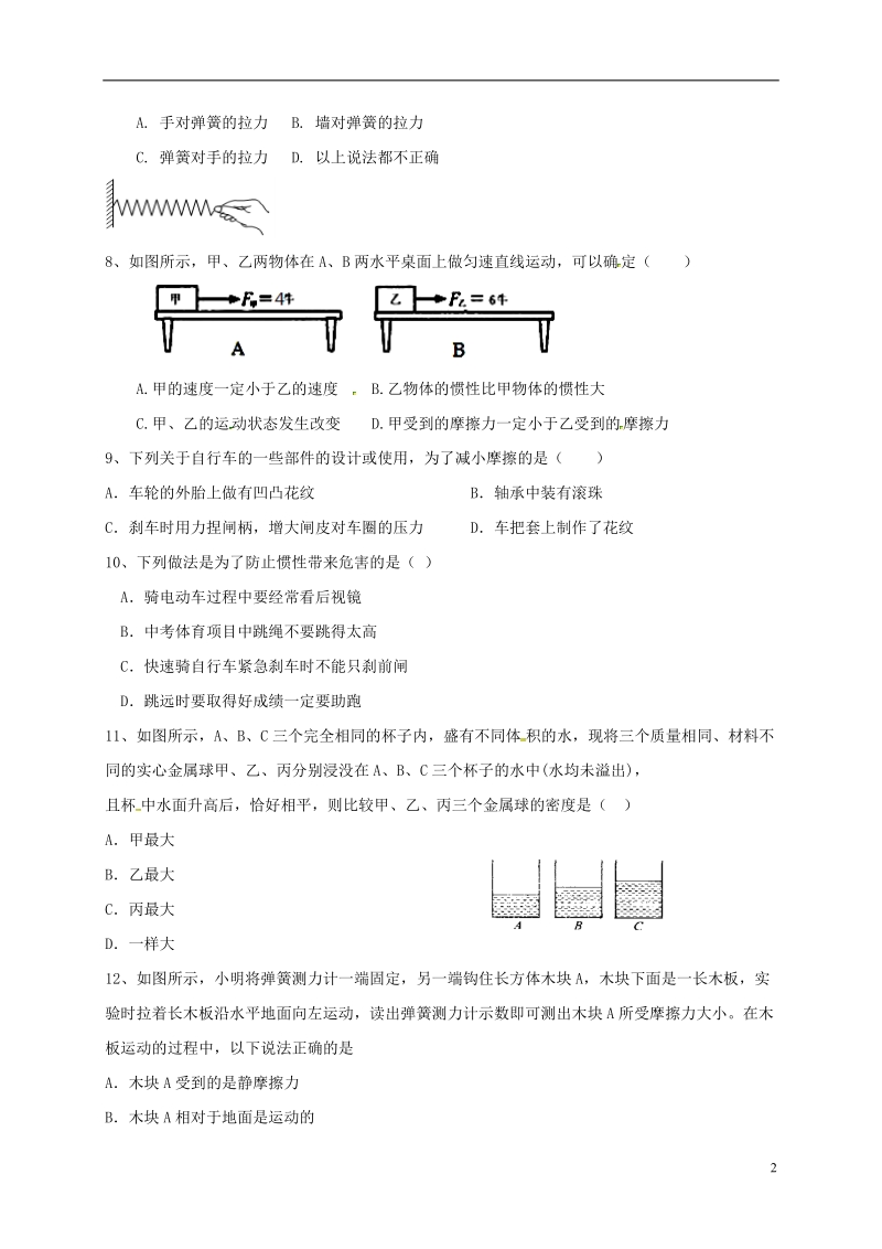 江苏省扬州市江都区邵樊片2017_2018学年八年级物理下学期期中试题苏科版.doc_第2页