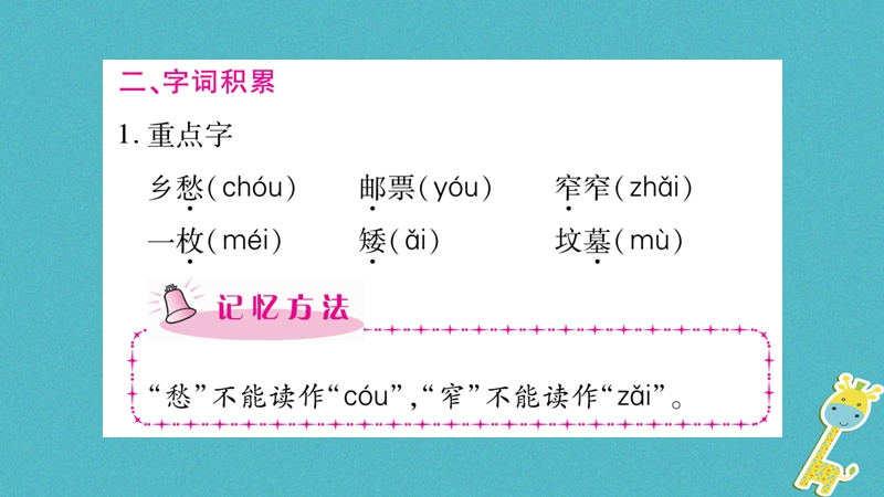 （毕节专版）2018九年级语文上册 第1单元 3 乡愁习题课件 新人教版.ppt_第3页