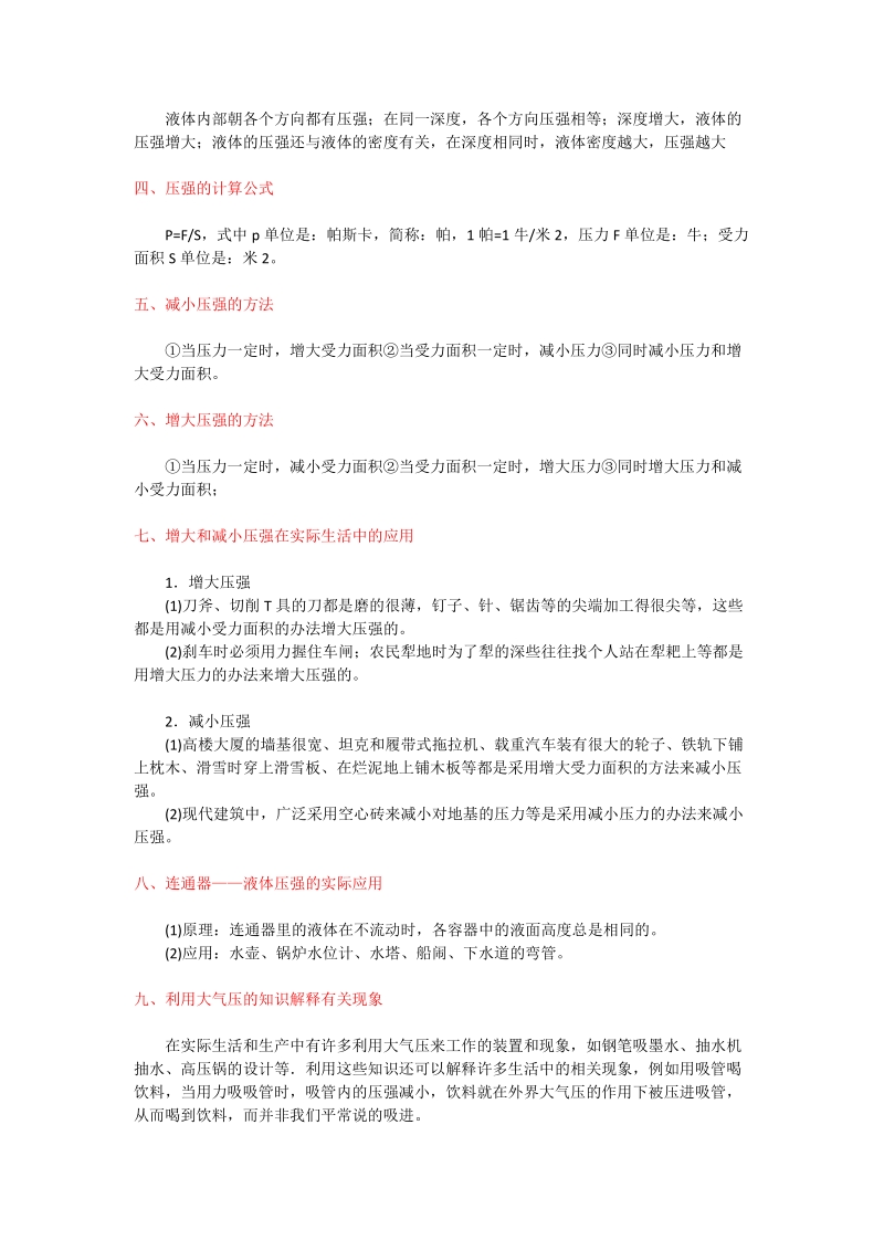 初中物理知识点压强分类汇总.docx_第2页