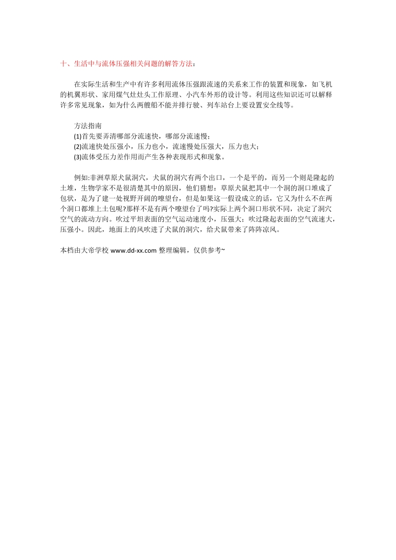 初中物理知识点压强分类汇总.docx_第3页