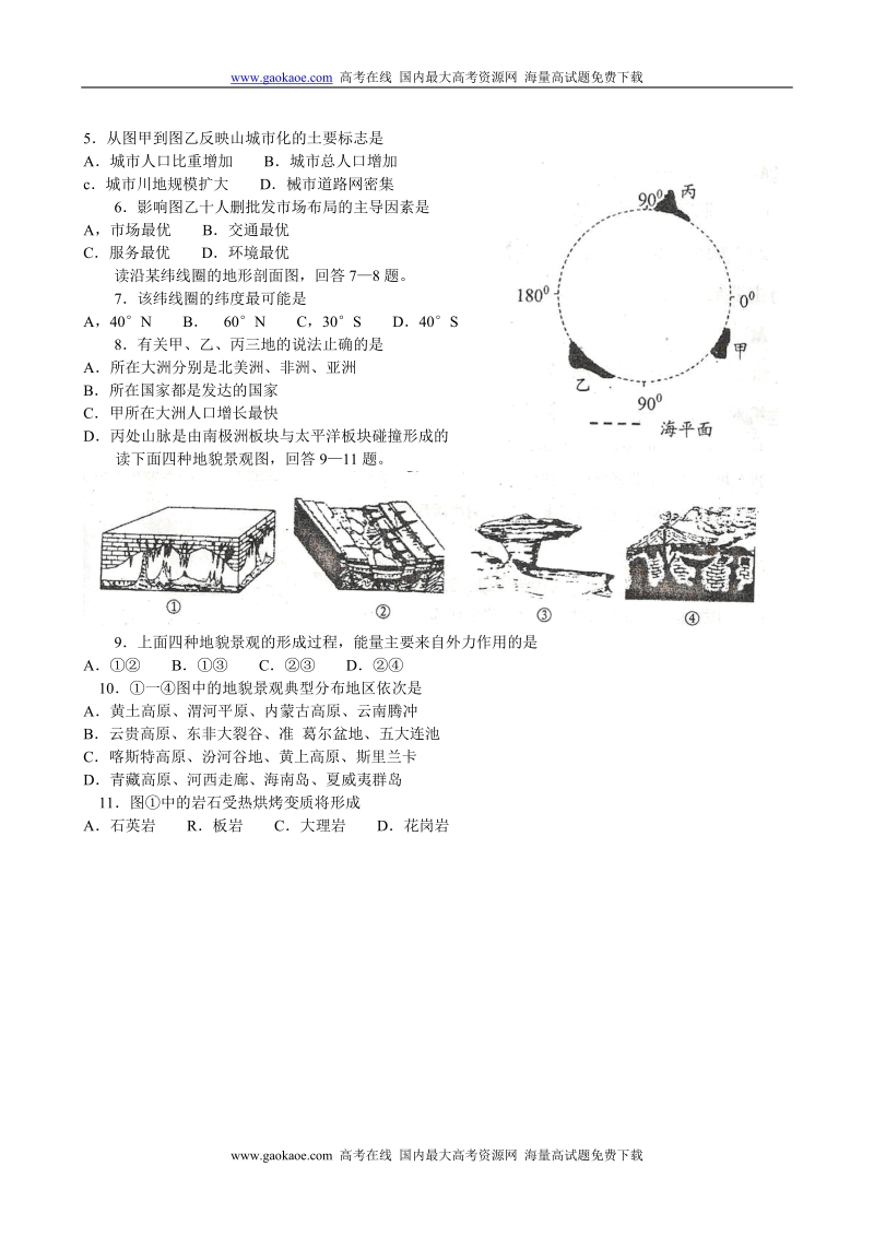 09级高考地理第一次诊断性考试.doc_第2页