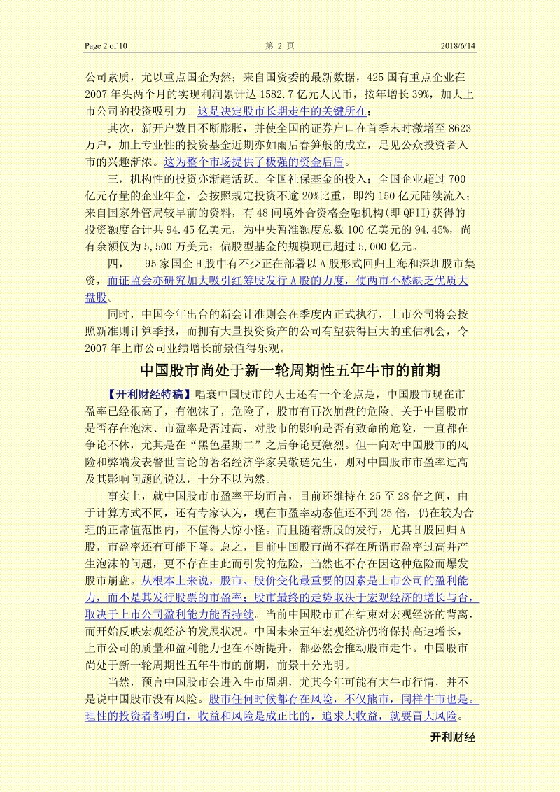 k 开利财经 20070411 证 券研究 lfinance 【特别关注】 管理层有.doc_第2页