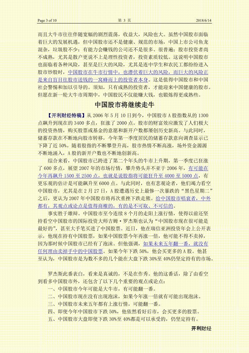 k 开利财经 20070411 证 券研究 lfinance 【特别关注】 管理层有.doc_第3页