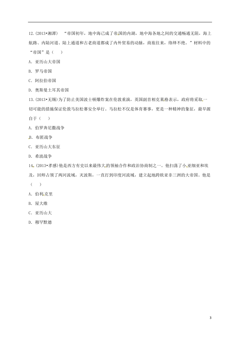 河南省商丘市永城市龙岗镇九年级历史上册第三单元古代文明的传播与发展6古代世界的战争与征服基础练习无答案新人教版.doc_第3页