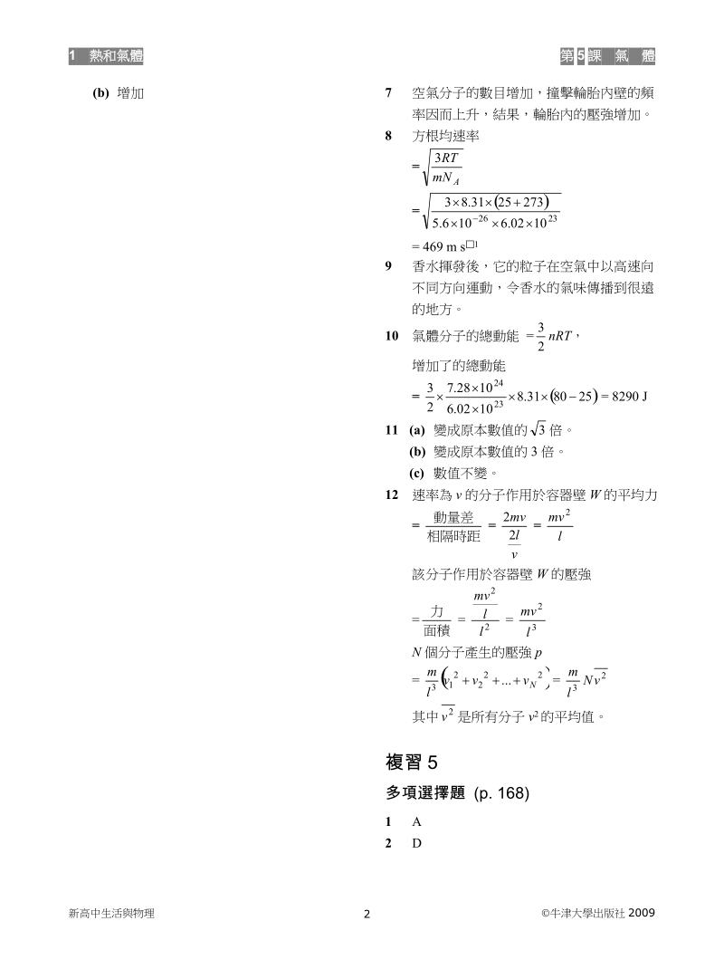 tm_105_ce - 香港道教聯合會青松中學.doc_第2页