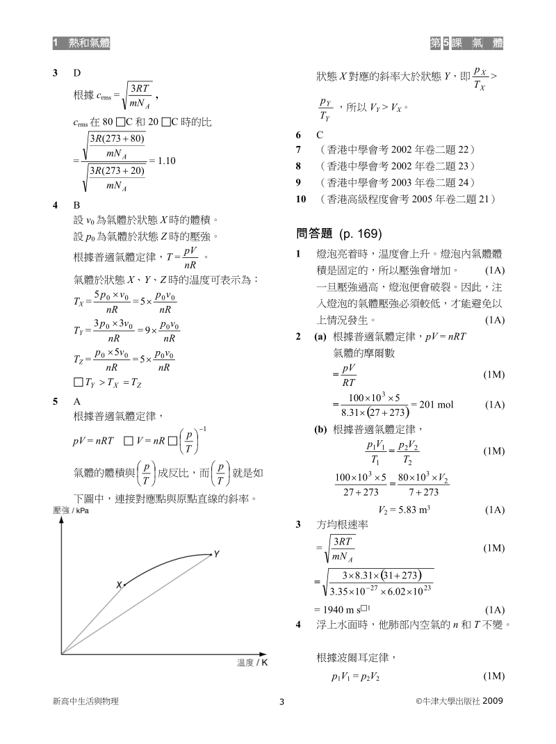 tm_105_ce - 香港道教聯合會青松中學.doc_第3页