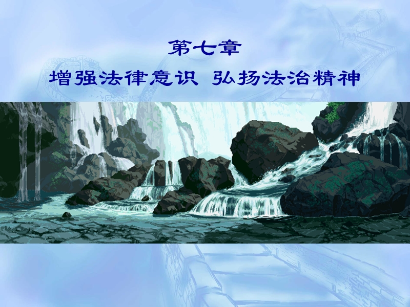 法律基础多媒体教案.ppt_第1页