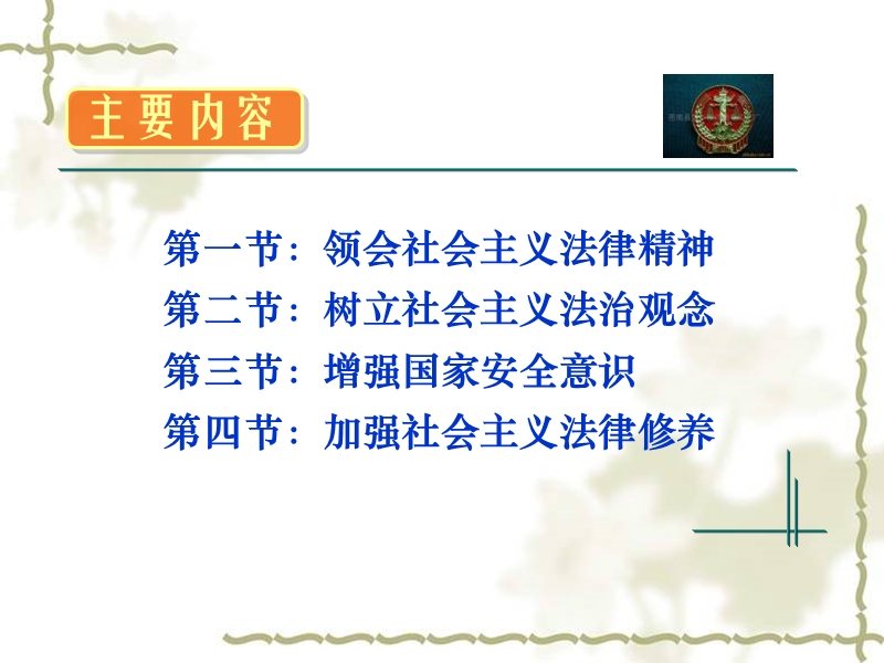 法律基础多媒体教案.ppt_第2页