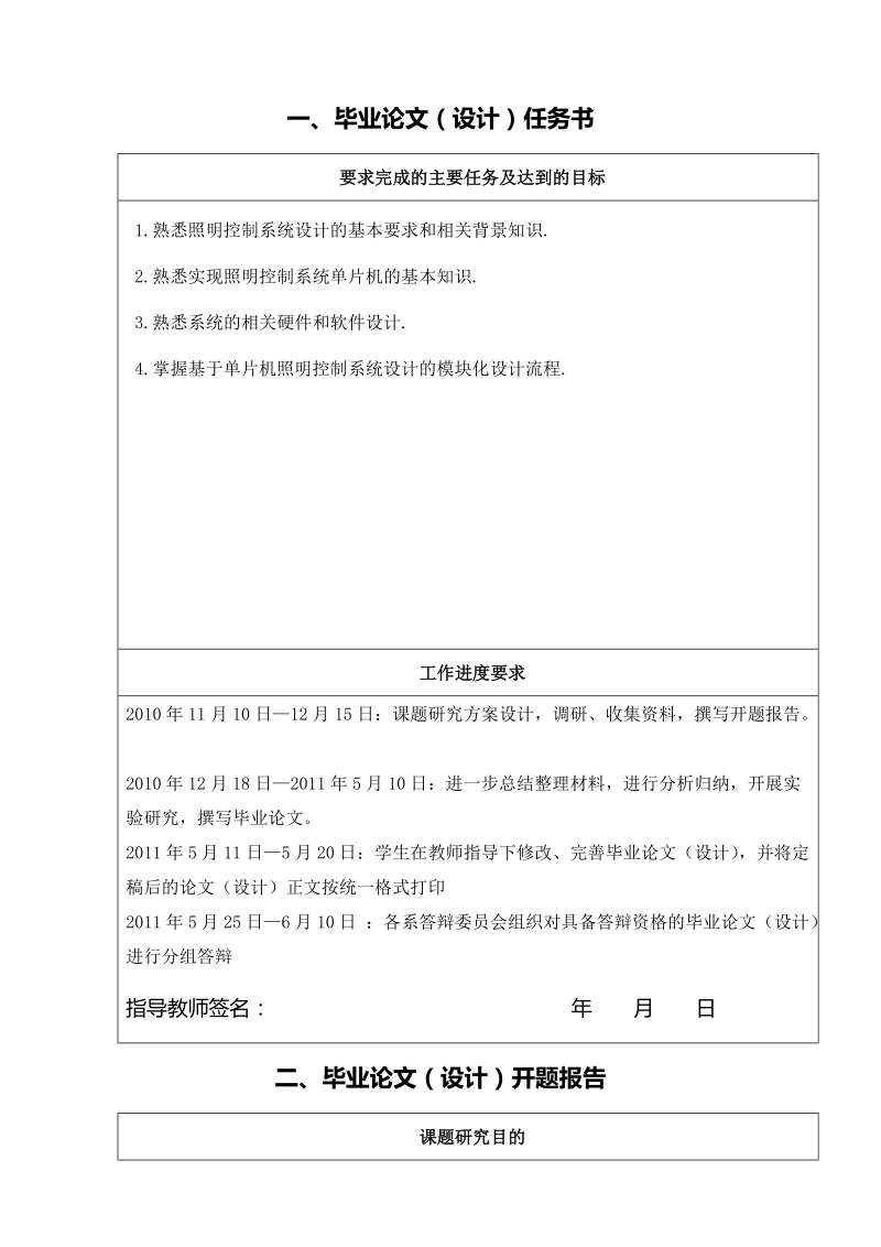 基于单片机的照明控制系统设计毕业论文开题报告 胡 亮  .doc_第3页