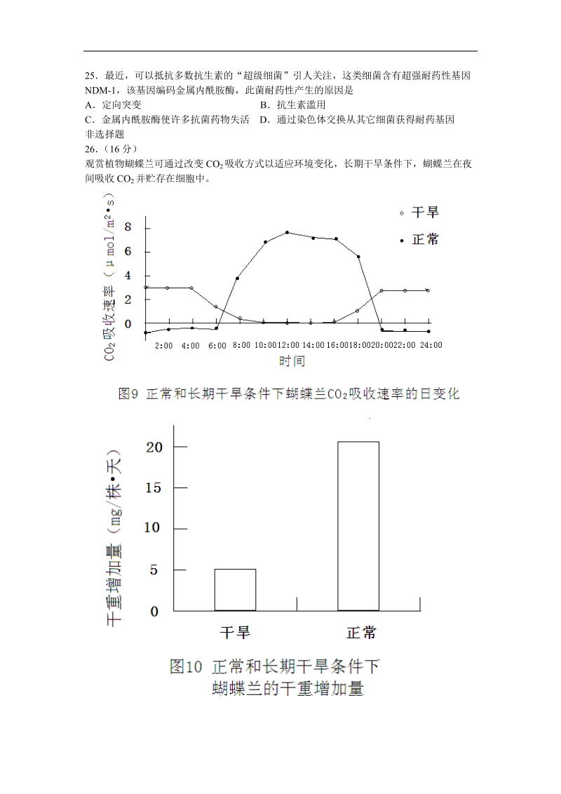 2011年广东高考理综生物部分.doc_第2页