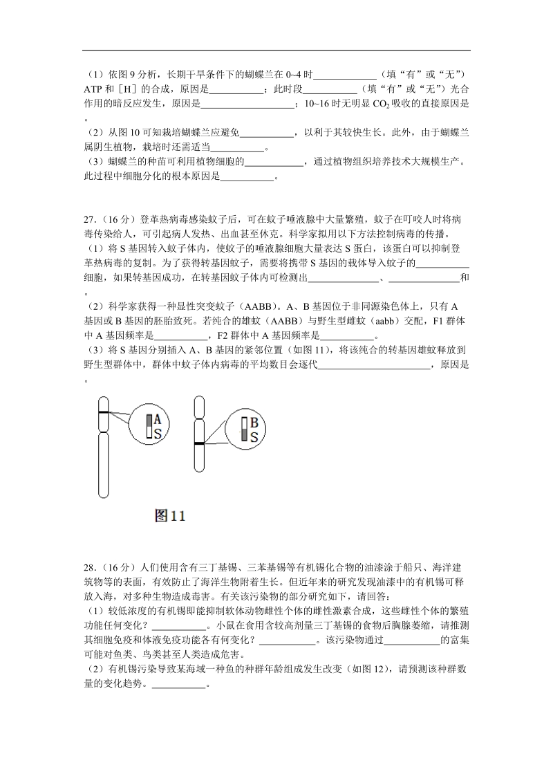 2011年广东高考理综生物部分.doc_第3页