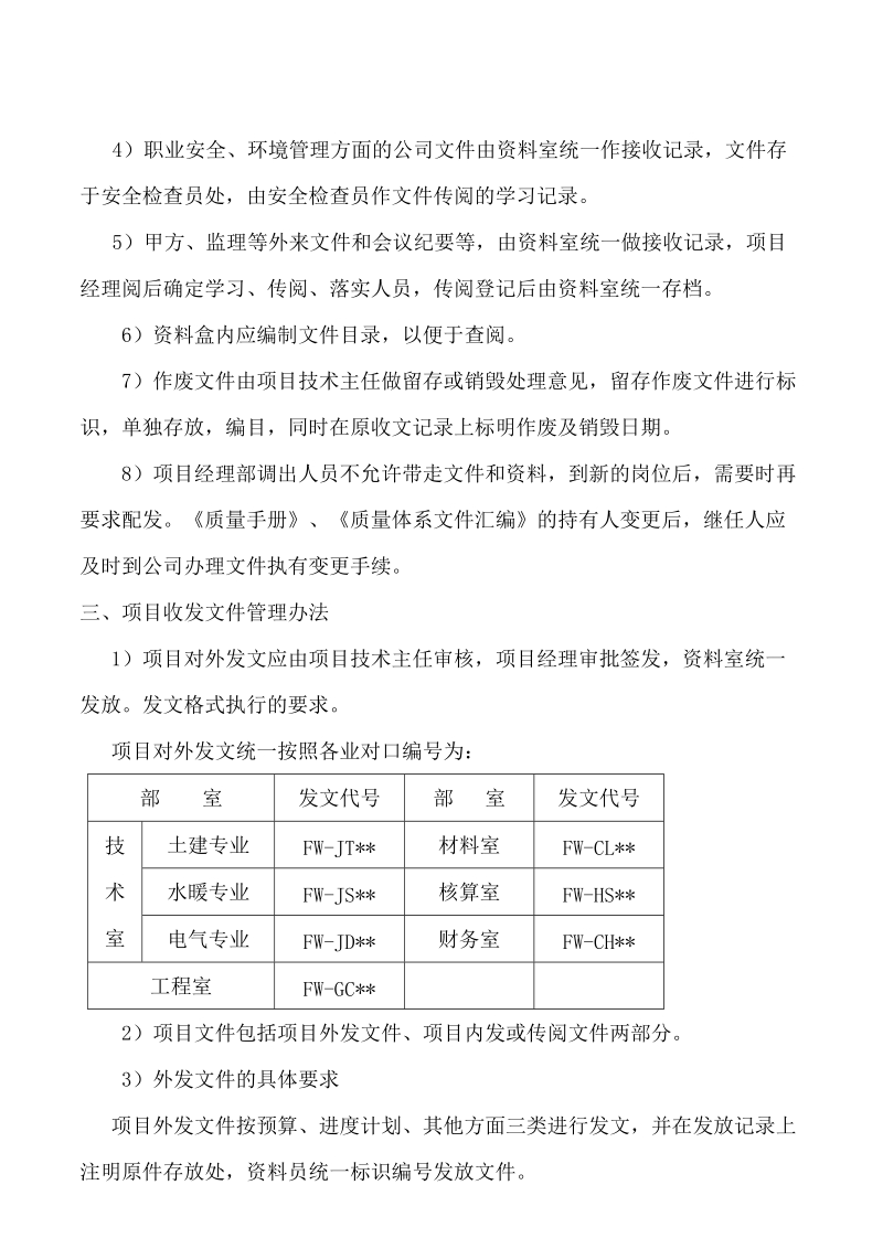 2011年技术内业资料管理制度.doc_第3页