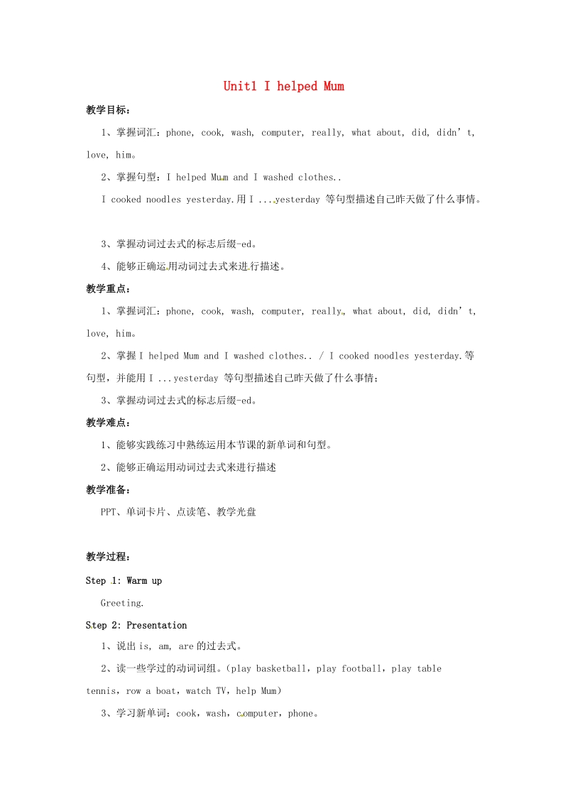 四年级英语下册module7unit1ihelpedmum教案4外研版三起.doc_第1页