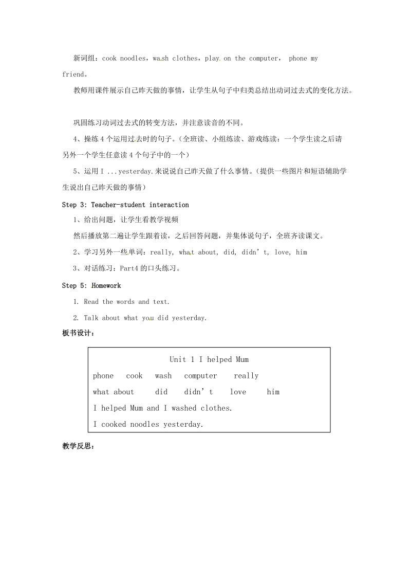 四年级英语下册module7unit1ihelpedmum教案4外研版三起.doc_第2页