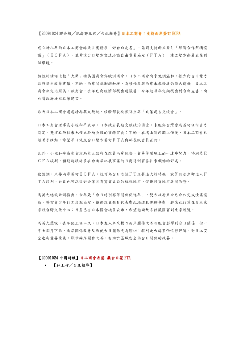 【20091024nna】日本工商会、馬政権に政策提言「白書」提出［経済.doc_第3页