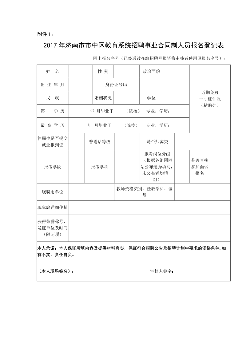 附件2：2017年济南市市中区教育系统招聘事业合同 ….doc_第1页