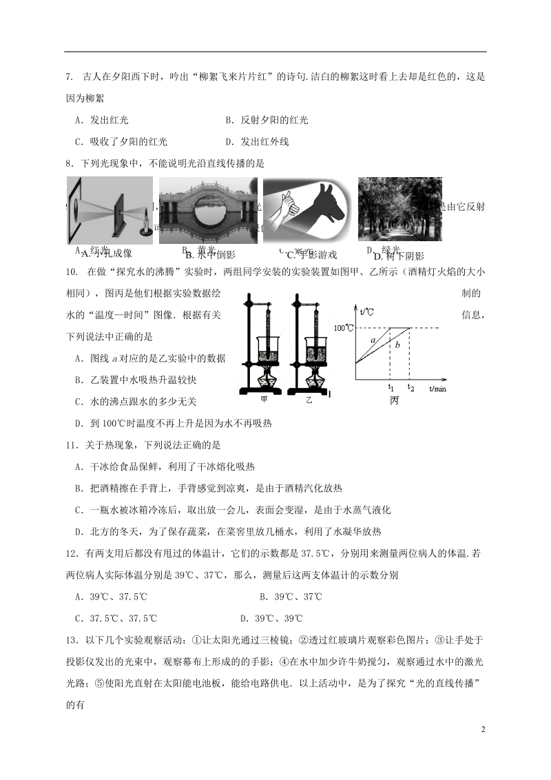 江苏省泰州市姜堰区2017_2018学年八年级物理上学期期中试题新人教版.doc_第2页