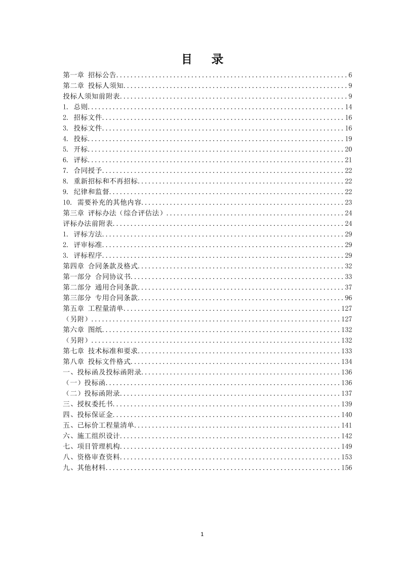 河南财经学校新校区室外运动场工程.doc_第2页