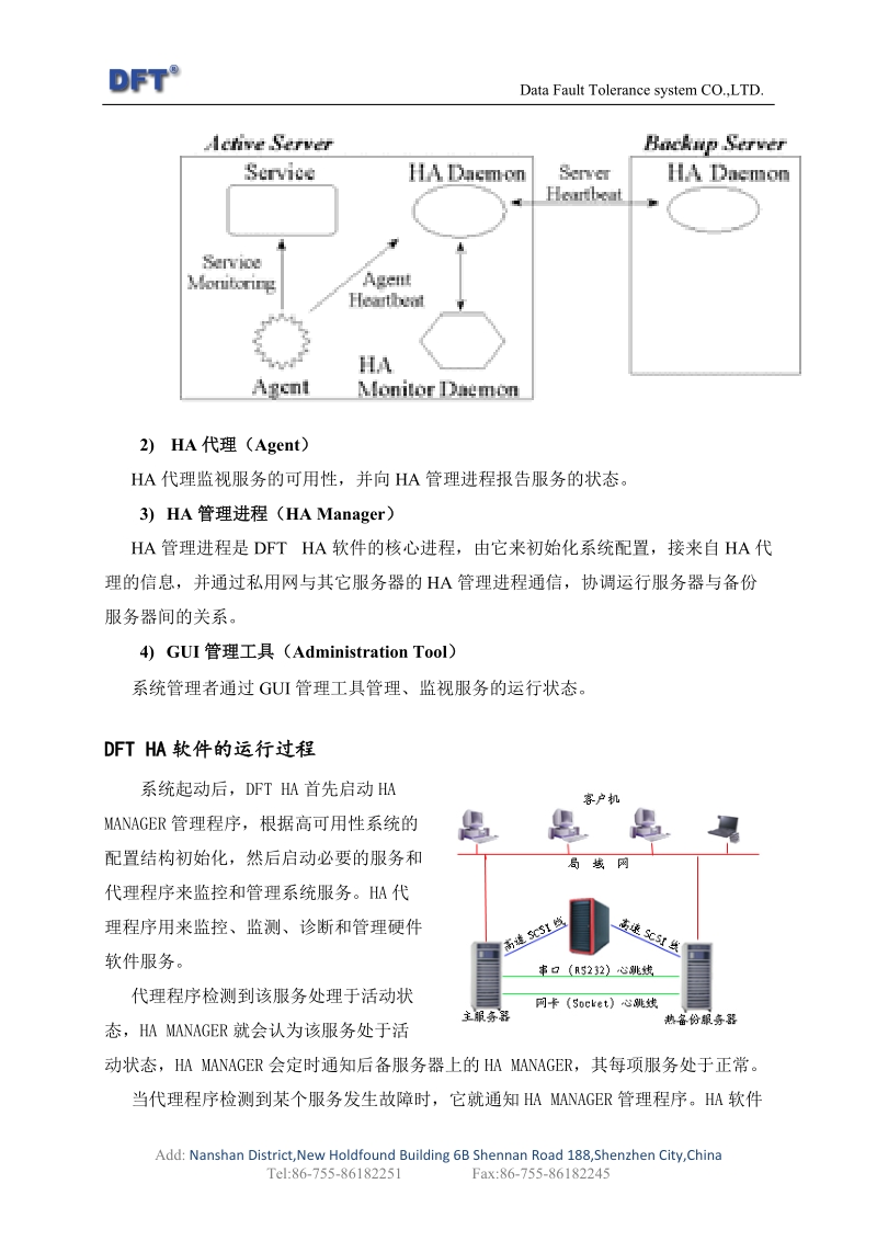 dft ha双机容错系统.doc_第3页