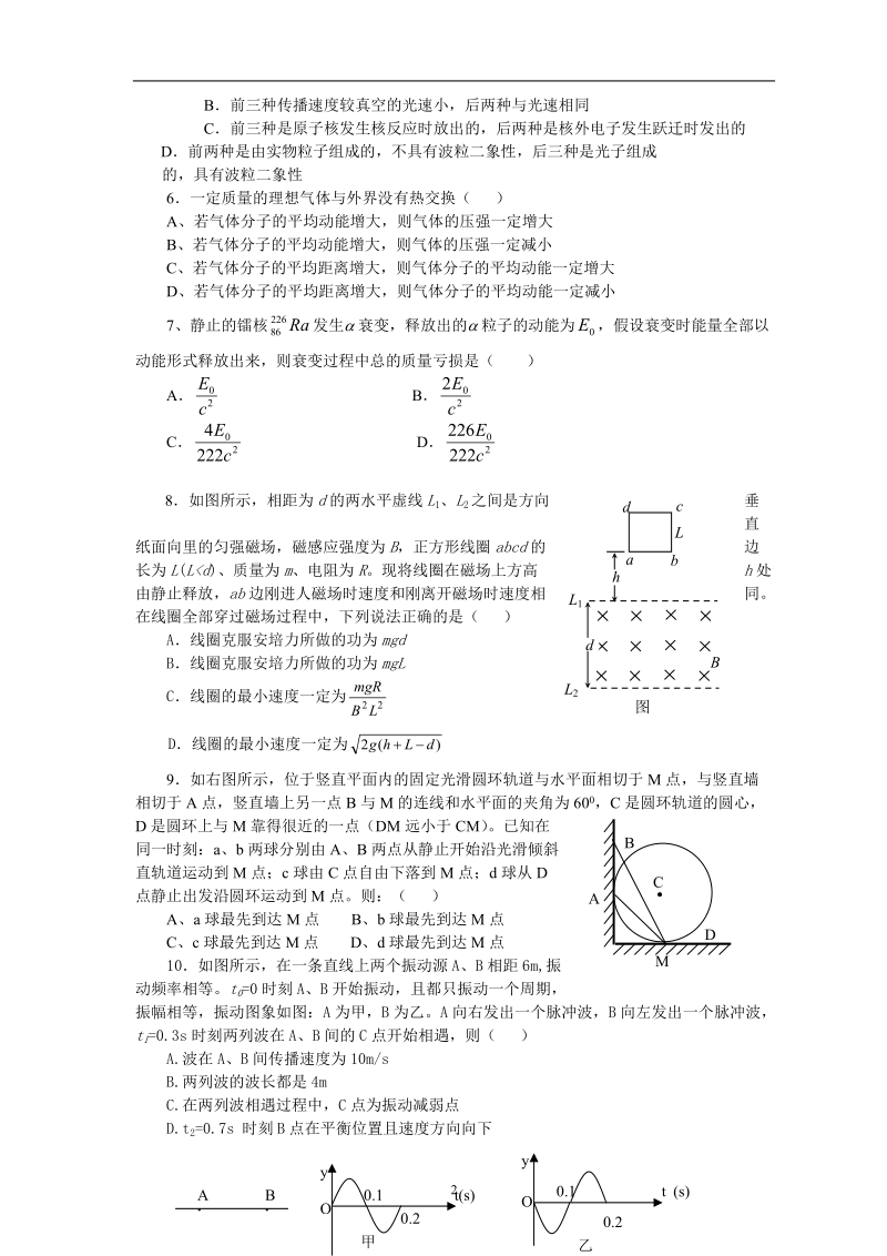 2004年普通高等学校招生全国统一考试.doc_第2页