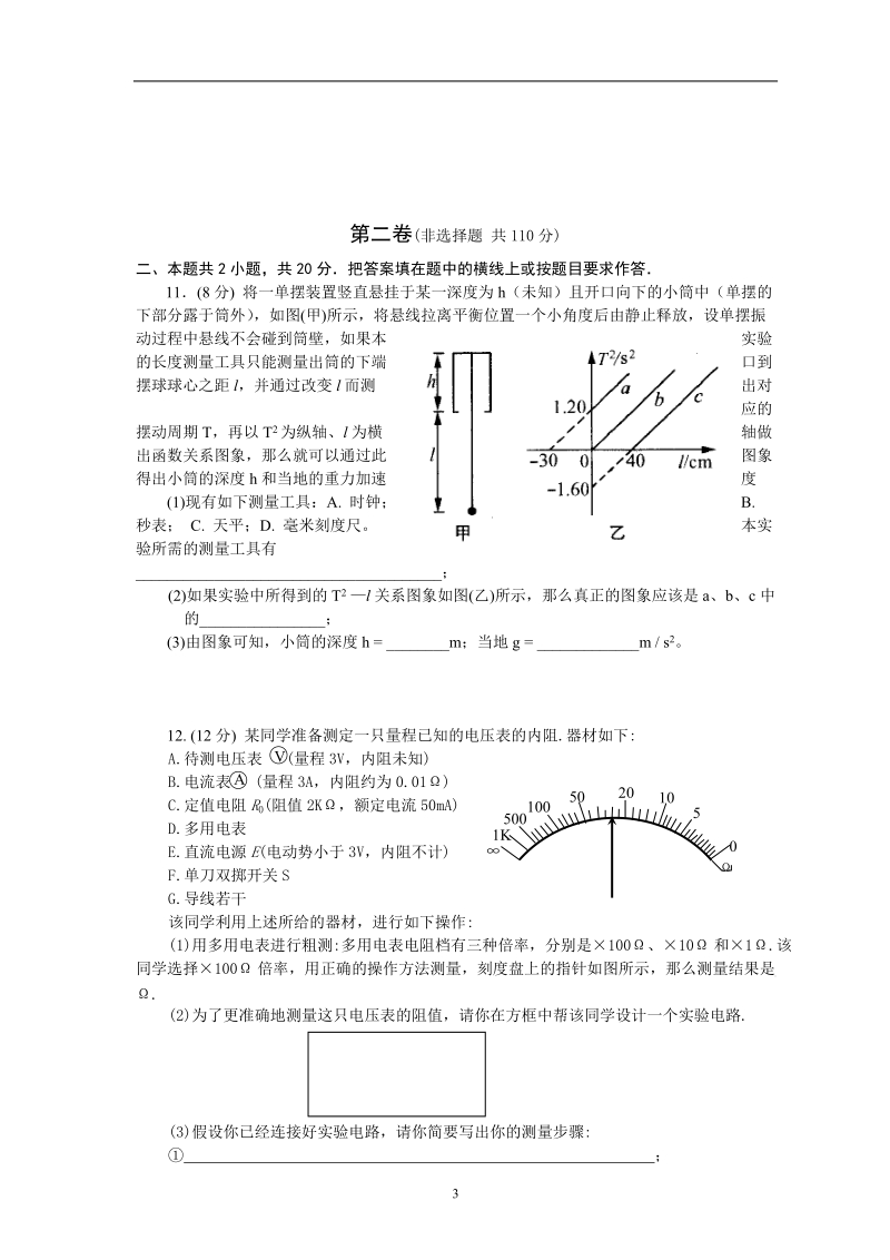 2004年普通高等学校招生全国统一考试.doc_第3页