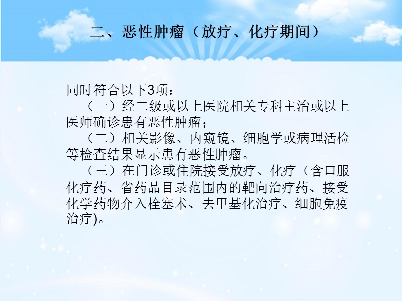 江门基本医疗保险特定病种认定标准.ppt_第3页