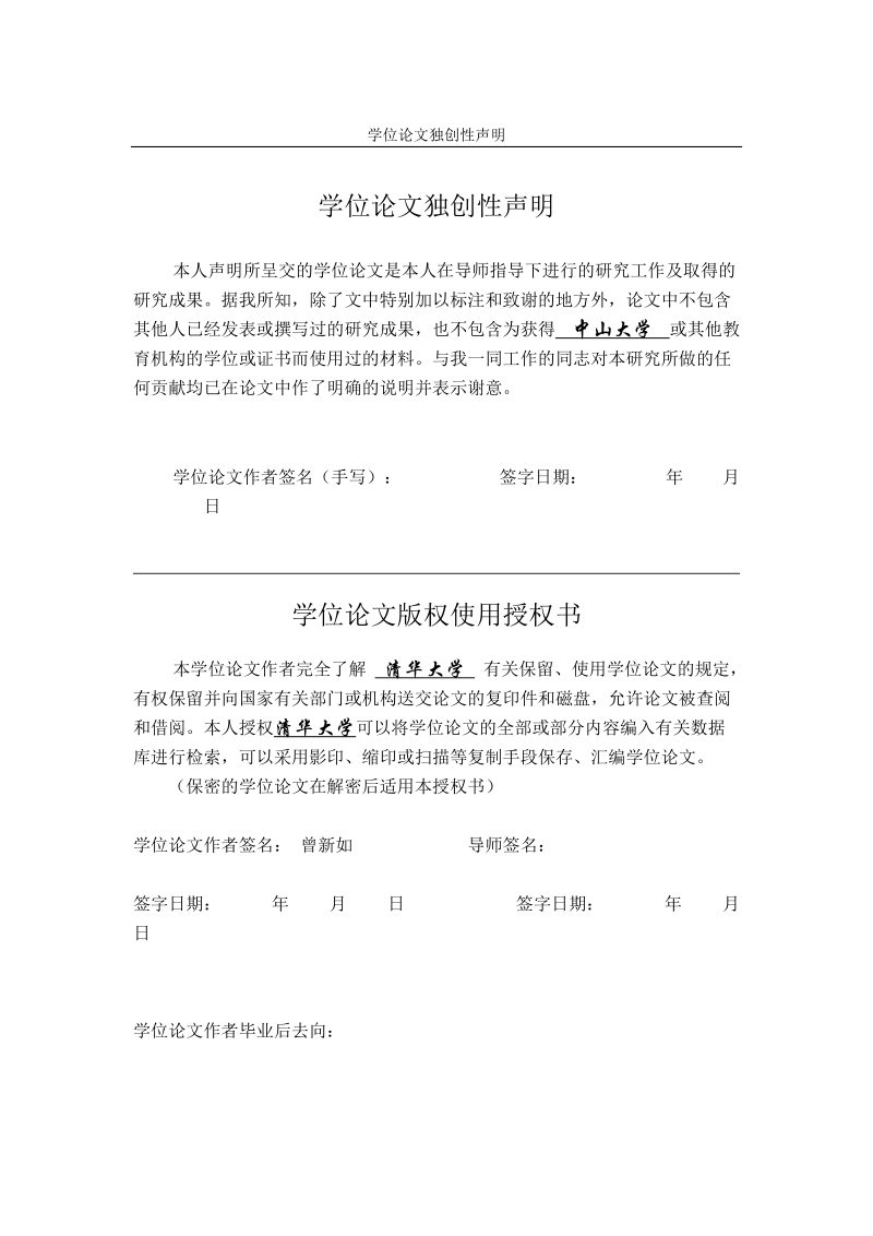 经济复苏期中国经济发展战略与对策研究毕业论文曾新如.doc_第2页