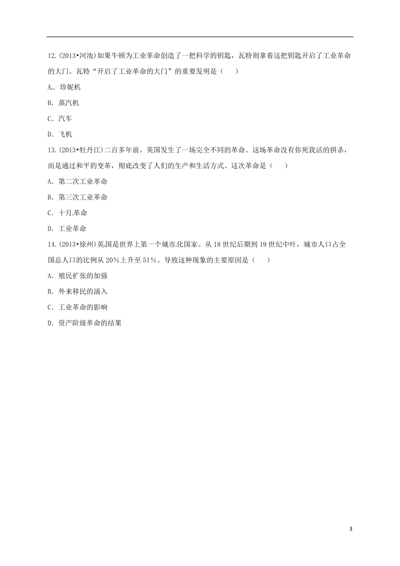 河南省商丘市永城市龙岗镇九年级历史上册第四单元步入近代14“蒸汽时代”的到来基础练习无答案新人教版.doc_第3页