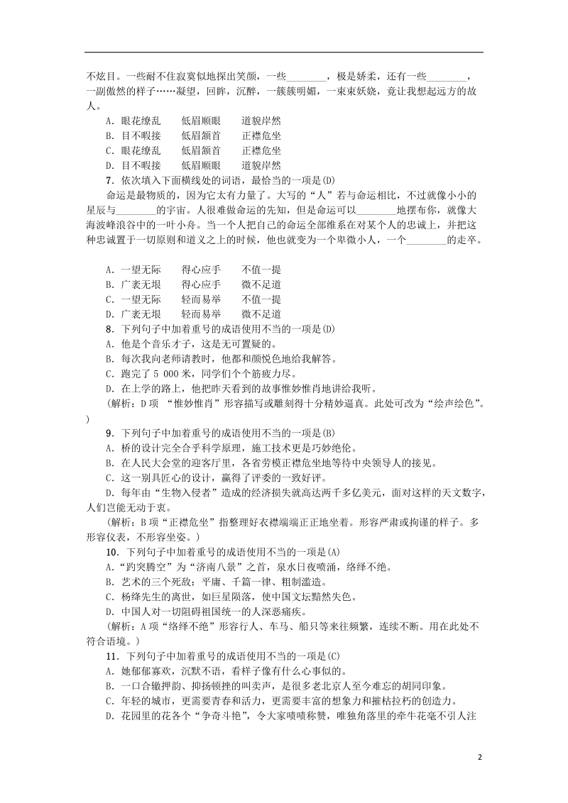 河北省2017_2018学年八年级语文上册专项复习三词语的理解与运用新人教版.doc_第2页