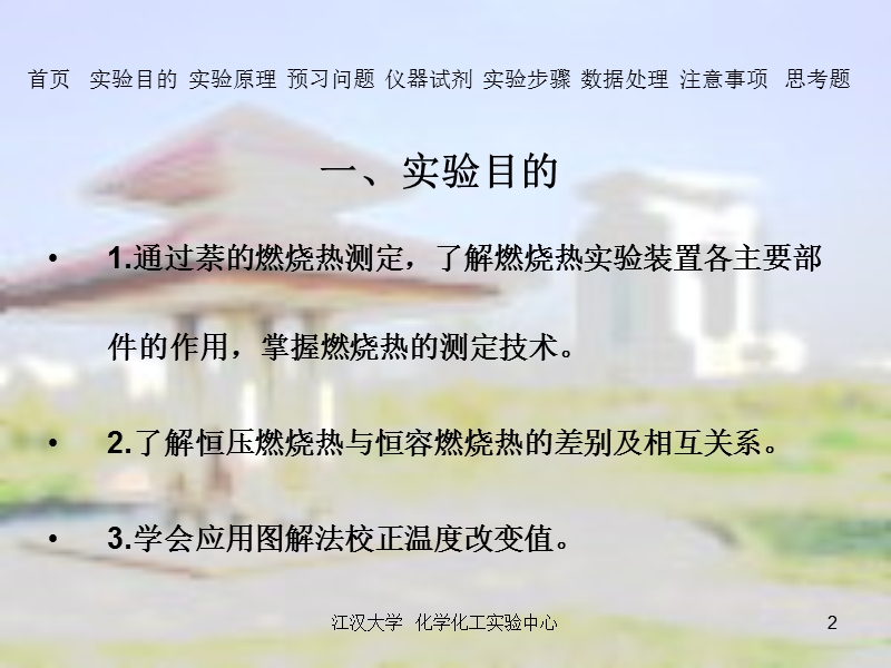 燃烧热的测定.ppt_第2页