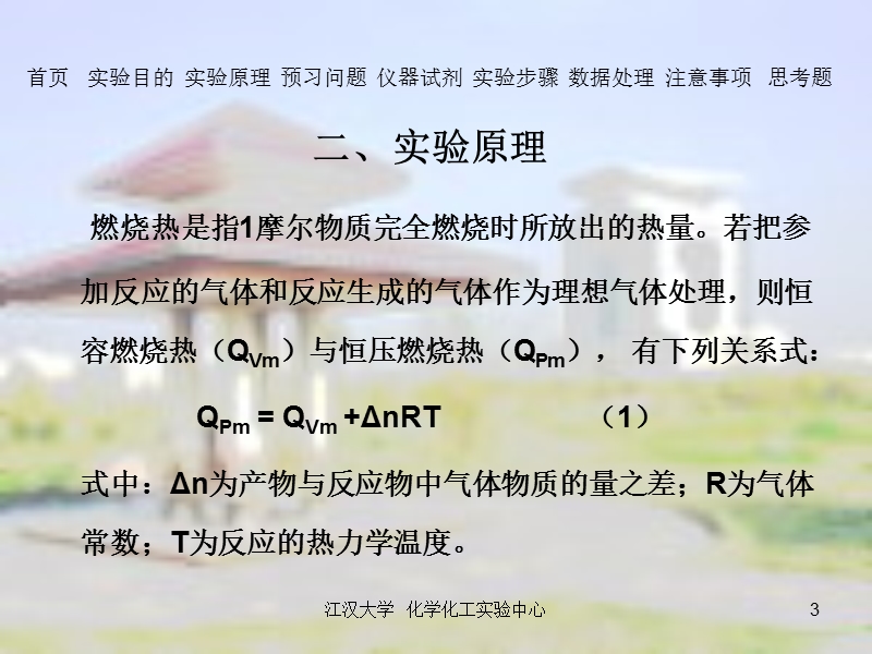 燃烧热的测定.ppt_第3页