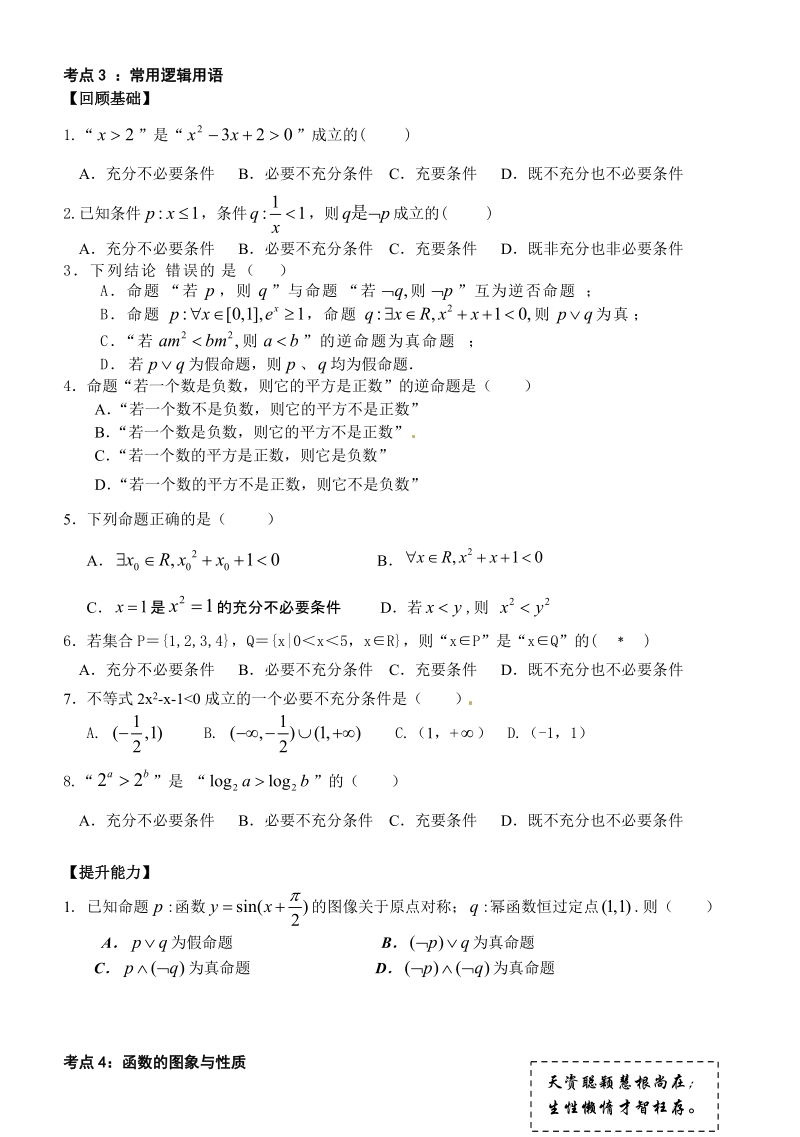 2012年高考数学选择、填空题考点分类训练(第二辑).doc_第2页