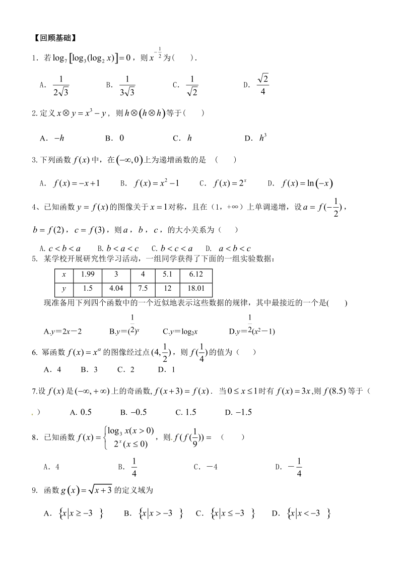 2012年高考数学选择、填空题考点分类训练(第二辑).doc_第3页