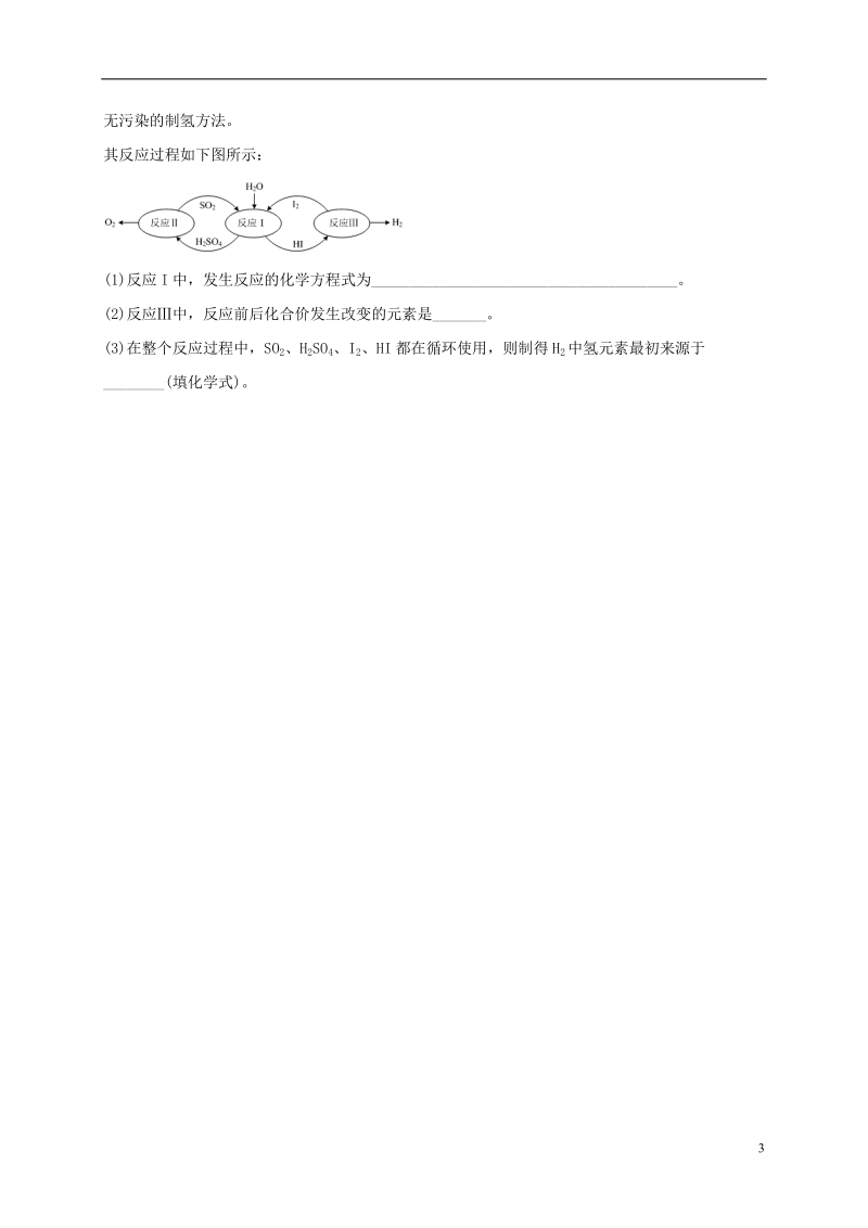 江苏省盐城市大丰区小海镇2017届中考化学复习 第38讲 化学与社会发展练习1.doc_第3页