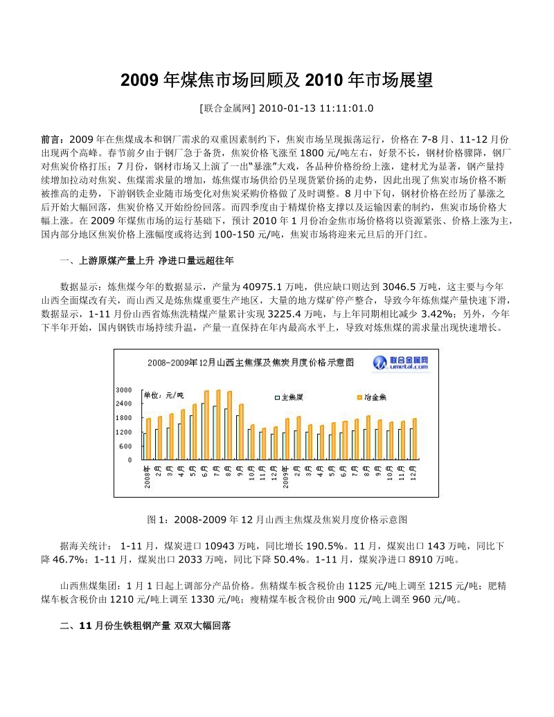 2009年煤焦市场回顾及2010年市场展望.doc_第1页