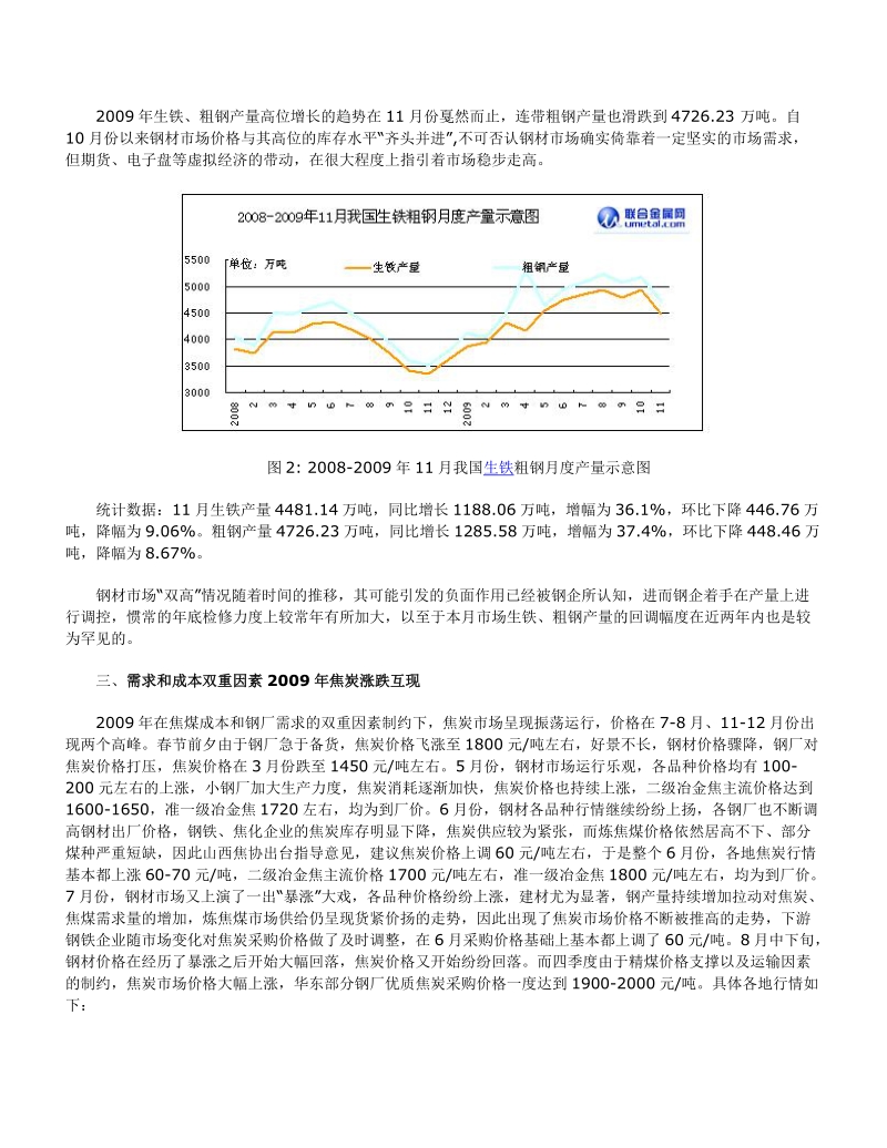 2009年煤焦市场回顾及2010年市场展望.doc_第2页