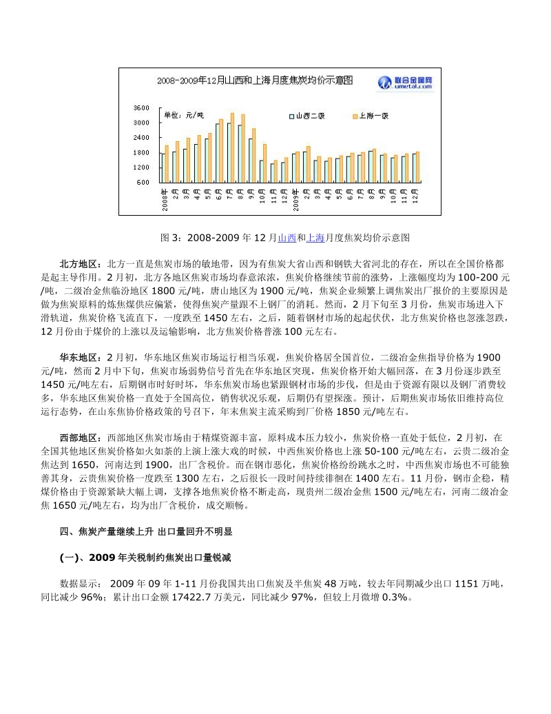 2009年煤焦市场回顾及2010年市场展望.doc_第3页