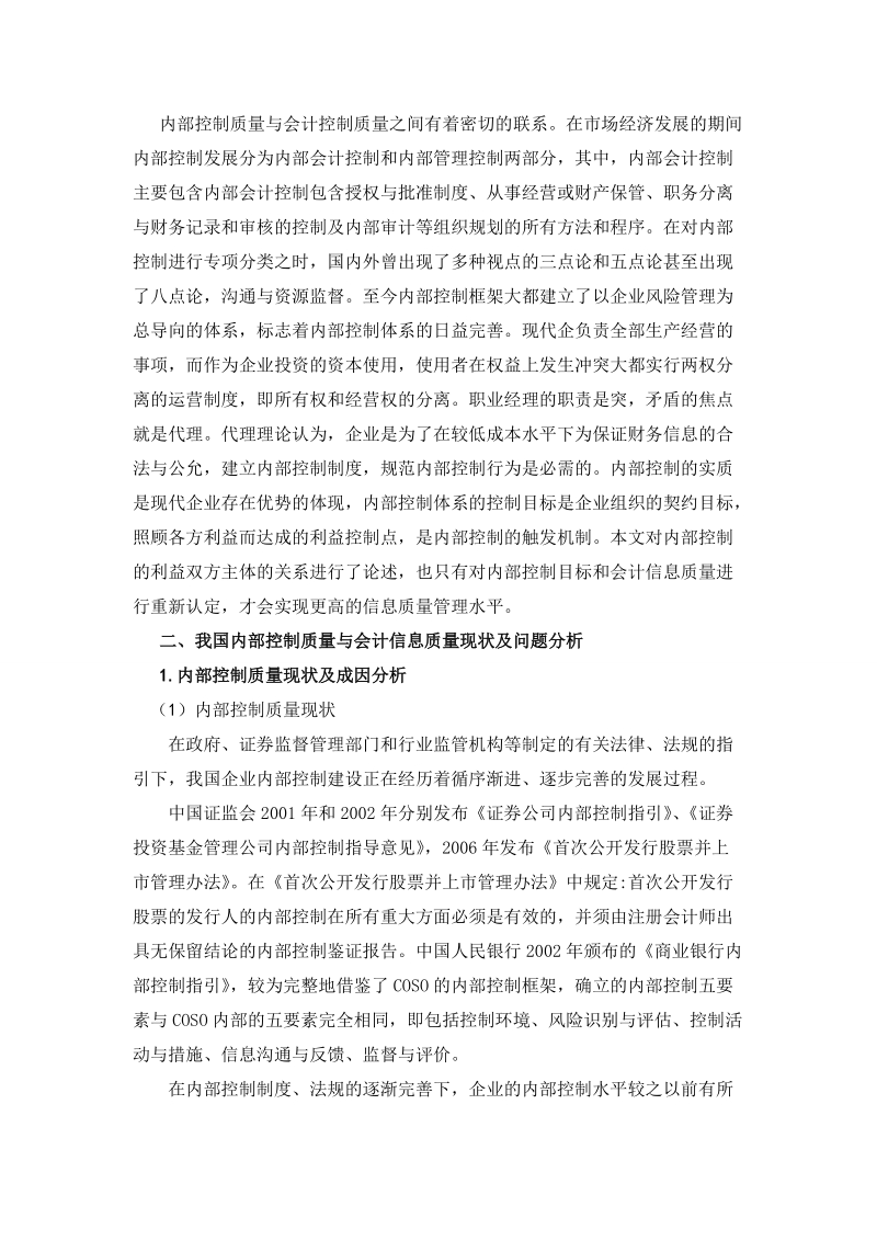 会计制度设计论文论会计信息质量与内部控制的关系  李广谱 .doc_第3页