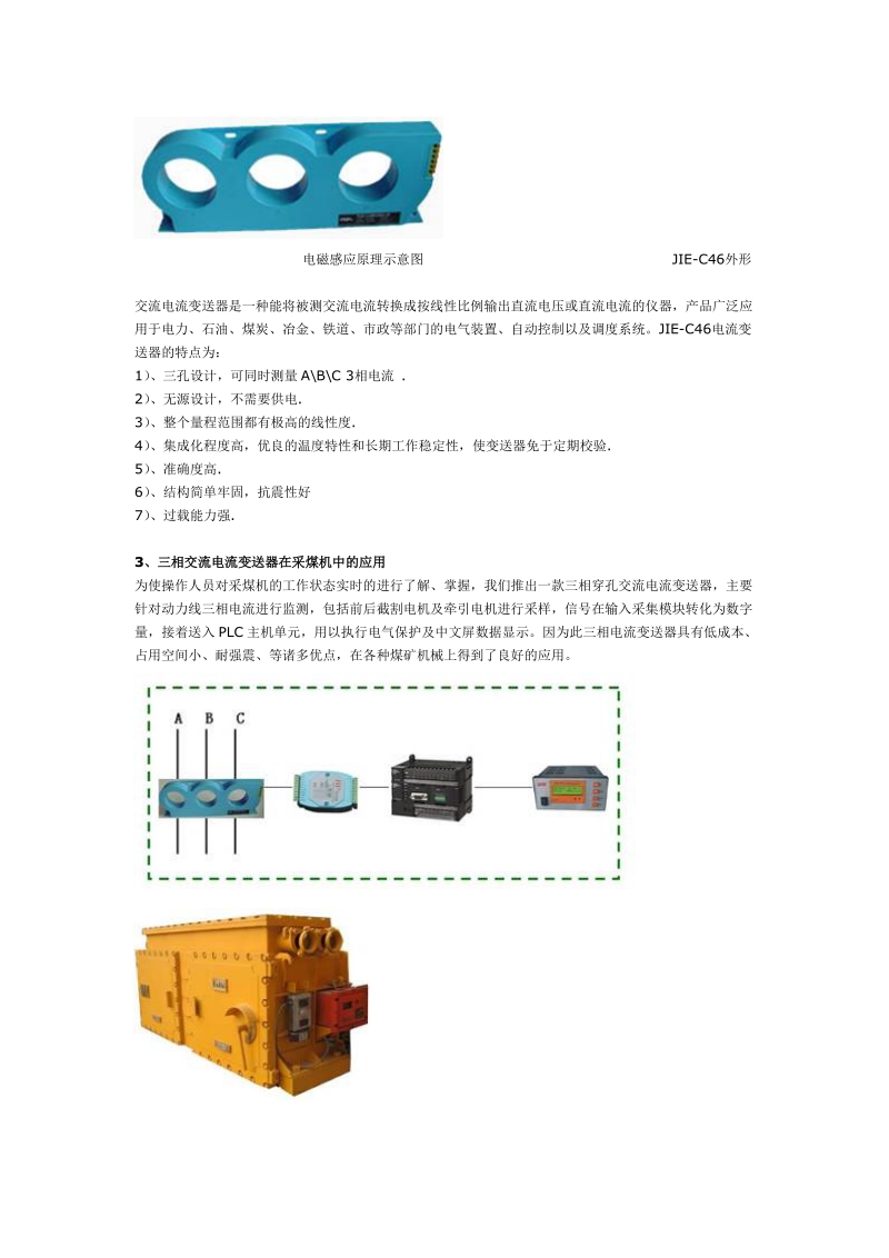 无源三相电流变送器jie-c46在采煤机电控系统中的应用.doc_第2页