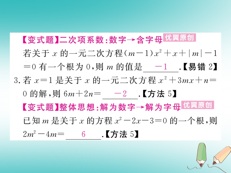 河南专版2018秋九年级数学上册第二章一元二次方程2.1认识一元二次方程第2课时一元二次方程的解及其估算习题讲评课件新版北师大版.ppt_第3页