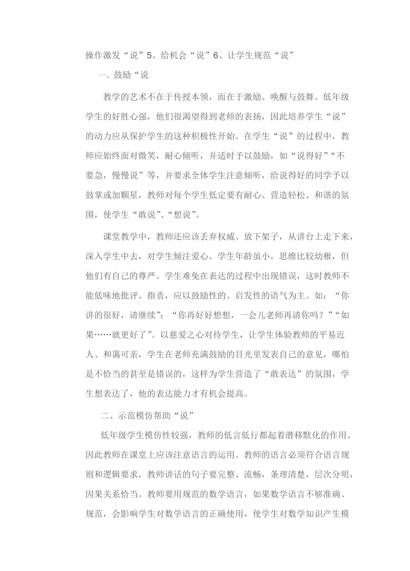 如何培养低年级学生的数学语言表达能力论文  张布春 .doc_第2页